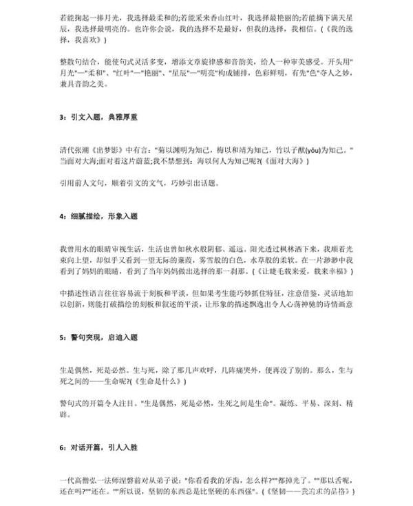 初中语文:中考作文满分诀窍!开头+结尾万能技巧,孩子收藏打印 3