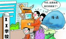 陪读，让学习与家庭升温 高一议论文800字