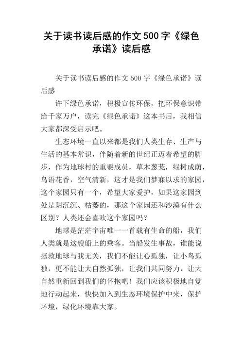 《爱的利息》读后感作文500字