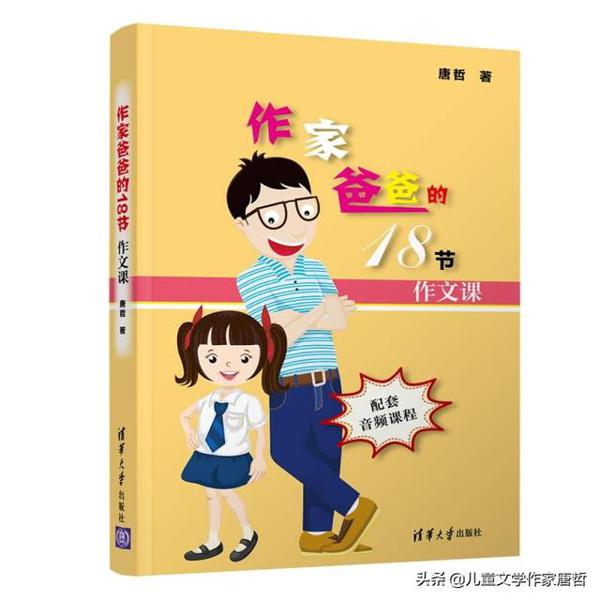 南阳晚报：作家唐哲出新书，开讲18节作文课！