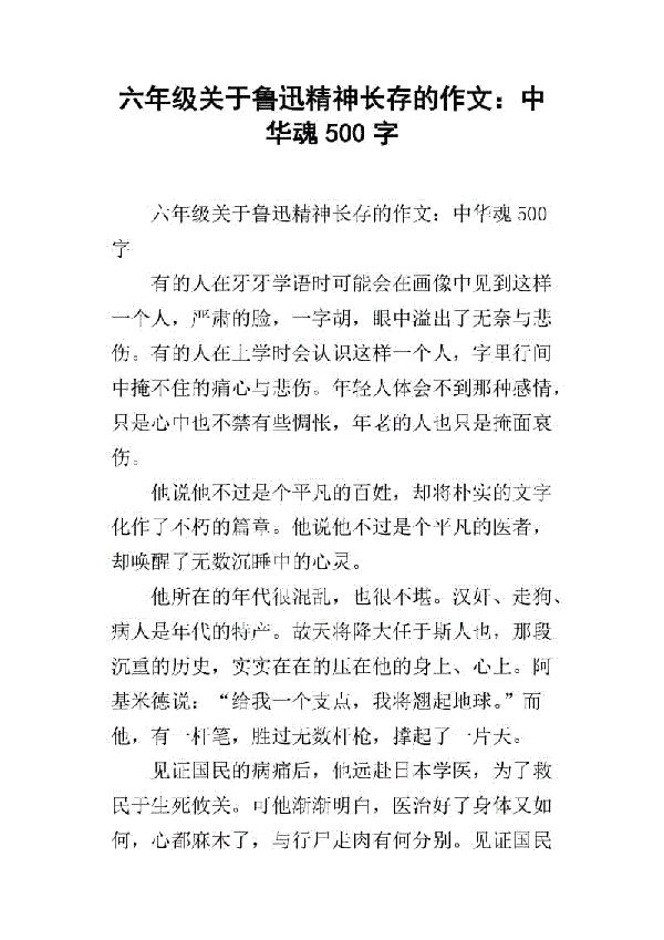 中华魂 中国精神作文1300字
