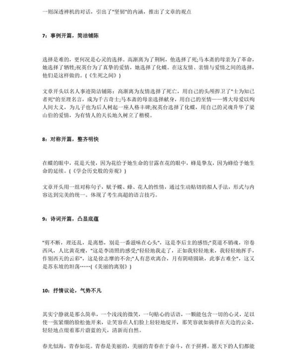 初中语文:中考作文满分诀窍!开头+结尾万能技巧,孩子收藏打印 4