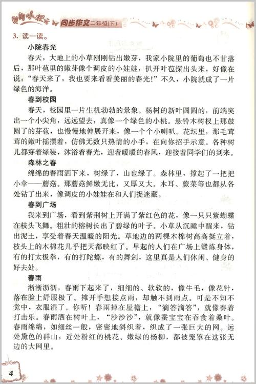 东莞秋季同步作文培训——小学作文训练