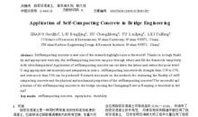 自密实混凝土对桥梁工程的应用的论文