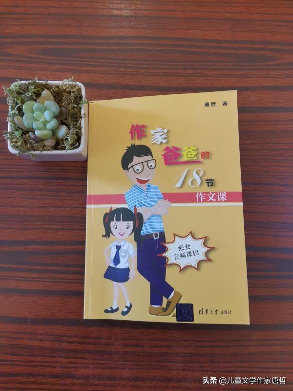 南阳晚报：作家唐哲出新书，开讲18节作文课！ 1