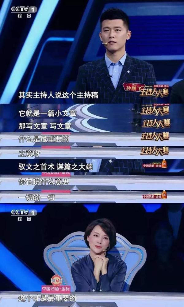真正的神仙打架!即兴主持开口就是满分作文? 23