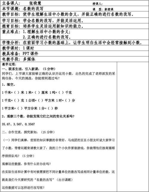 小学数学教案：四年级下册生活中的小数教案