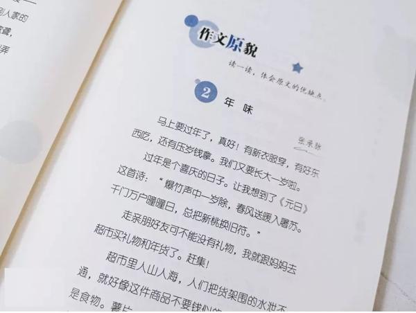 这样写作文，作文成绩还能加5分（寒假必读） 15