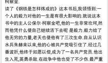 读钢铁是怎样炼成的读后感600字