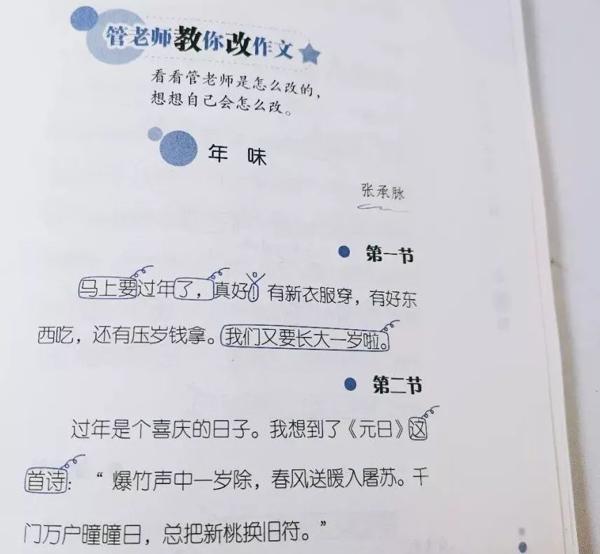 这样写作文，作文成绩还能加5分（寒假必读） 16