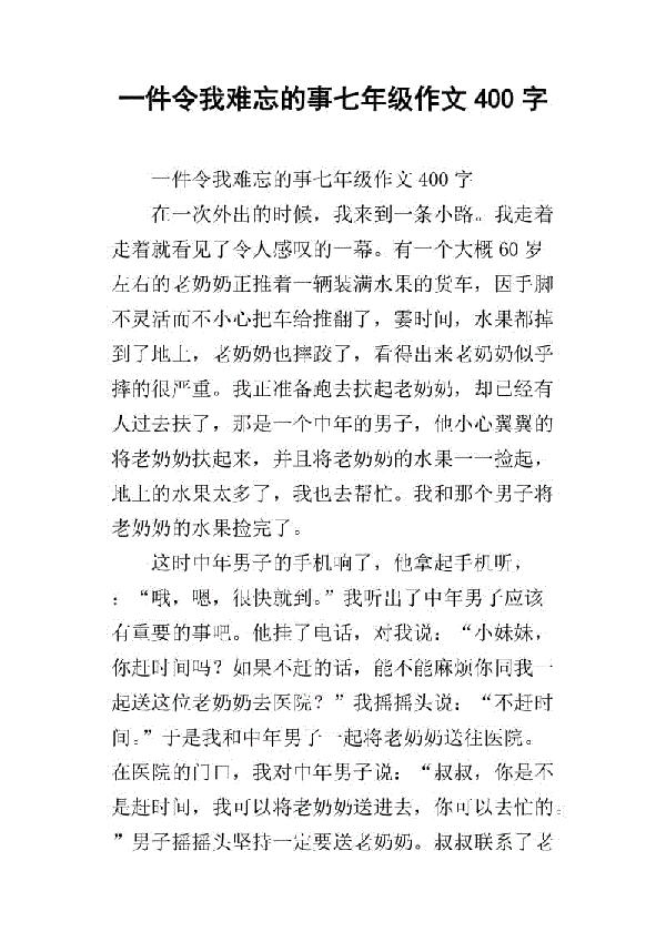 音乐盒 让我难忘的一件事400字作文