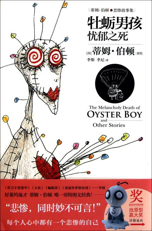 牡蛎与诉讼人的故事