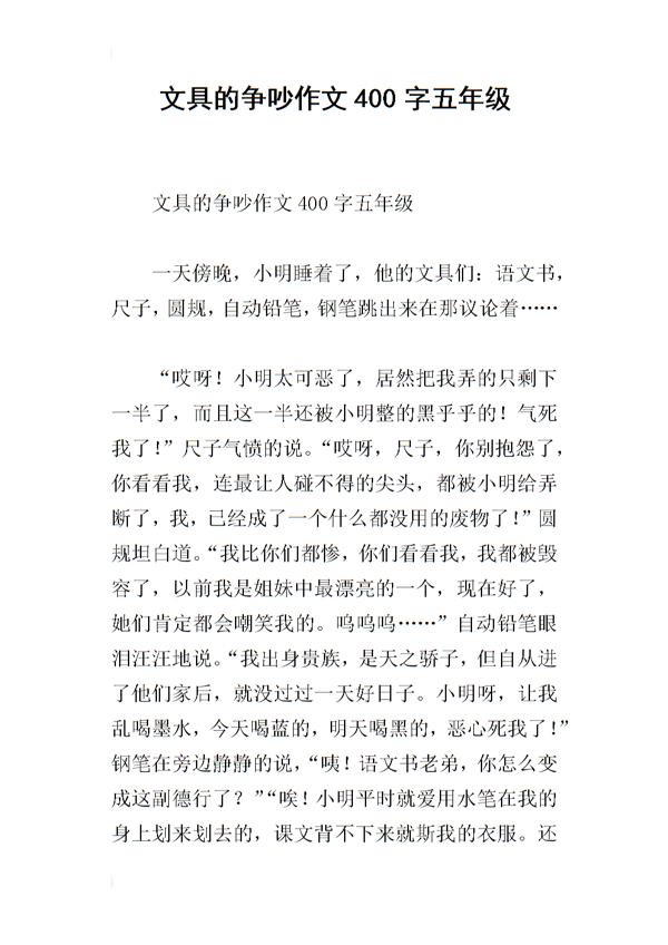 无谓的争吵 五年级记事作文300字