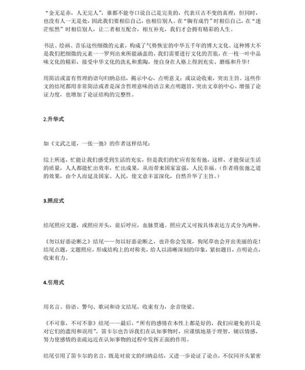 初中语文:中考作文满分诀窍!开头+结尾万能技巧,孩子收藏打印 6
