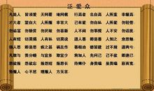 《泛爱众》读后感3篇