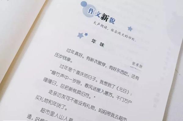 这样写作文，作文成绩还能加5分（寒假必读） 18