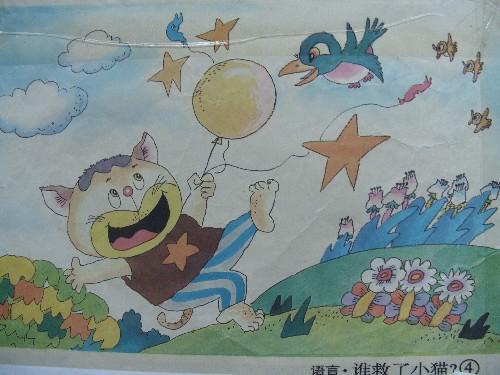幼儿园大班语言《起风了，猫瘦了》教案
