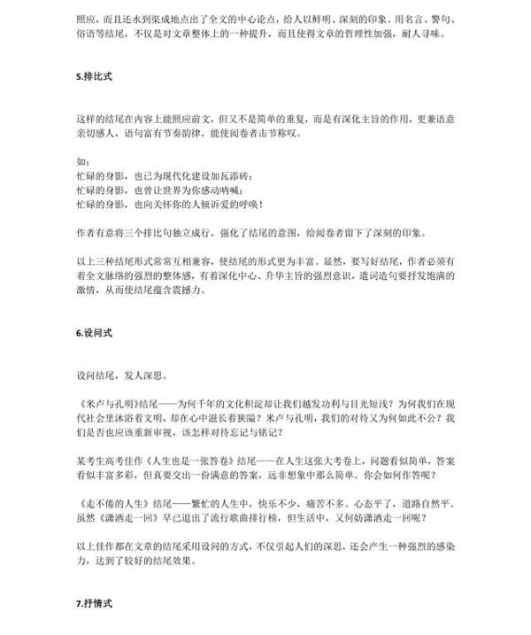初中语文:中考作文满分诀窍!开头+结尾万能技巧,孩子收藏打印 7