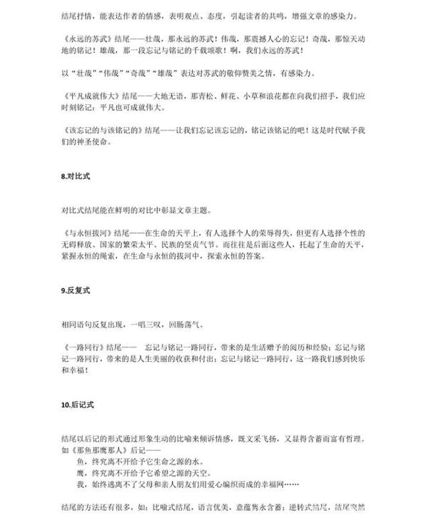 初中语文:中考作文满分诀窍!开头+结尾万能技巧,孩子收藏打印 8