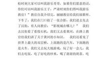 秋游前夕 四年级记叙文300字