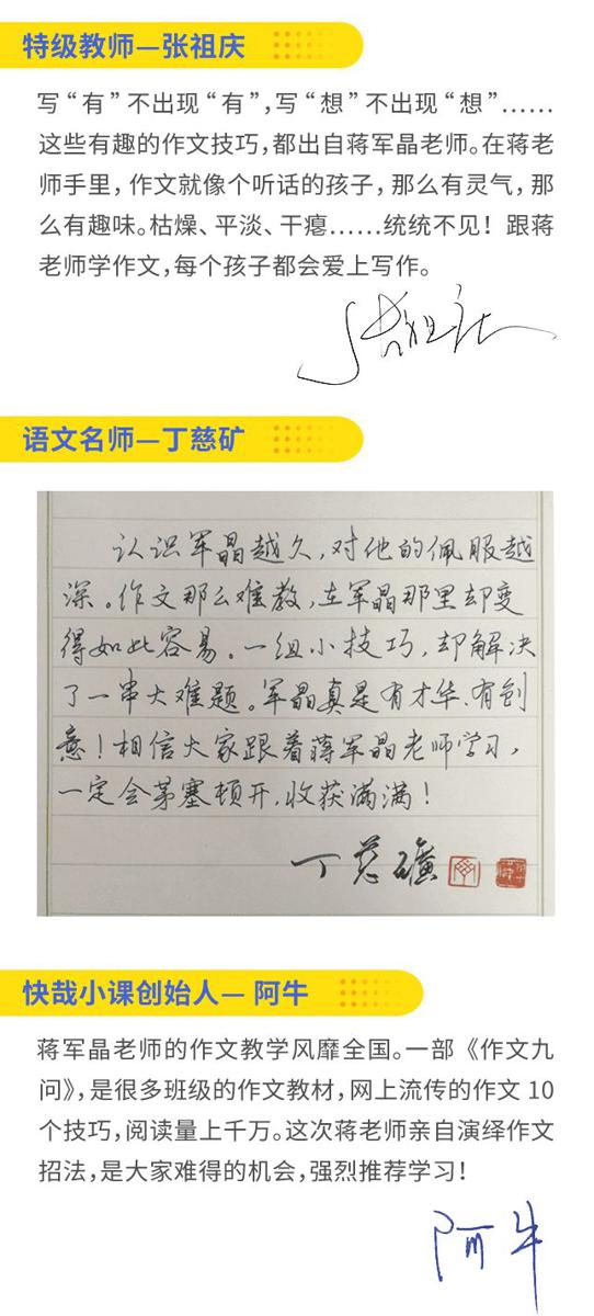 推荐：特级教师蒋军晶作文技巧22讲 6