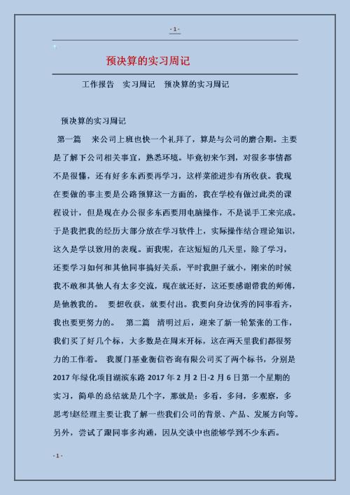 高中生沃尔玛实习周记