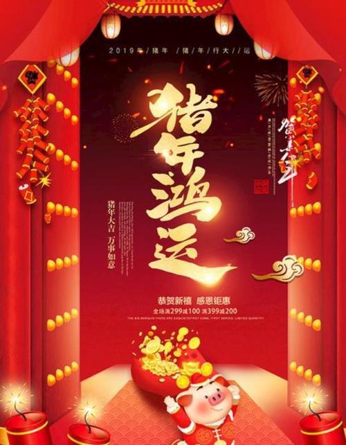 猪年公司新年贺词