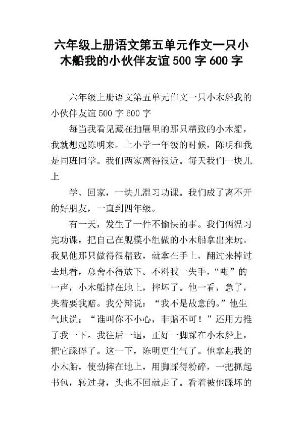 小木船优秀作文
