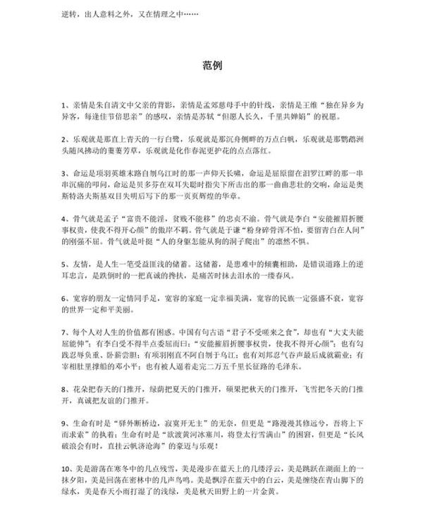 初中语文:中考作文满分诀窍!开头+结尾万能技巧,孩子收藏打印 9