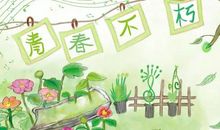 满分作文：珍惜时间