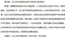 B2C网站用户体验要素和评价系统探析论文