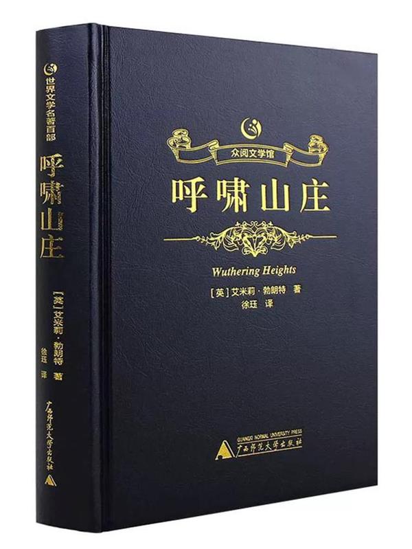 《呼啸山庄》读后感