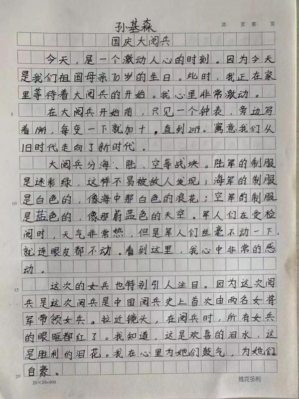 参评作文——国庆征文活动提交作品（八） 1