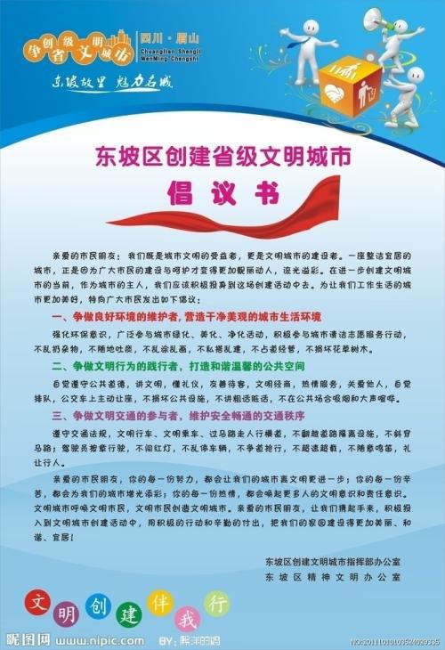 关于办公室环境的倡议书