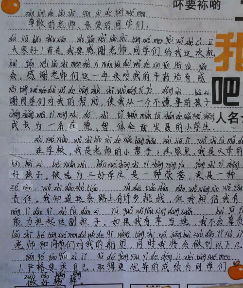 火炬银奖竞选稿 四年级演讲稿作文600字