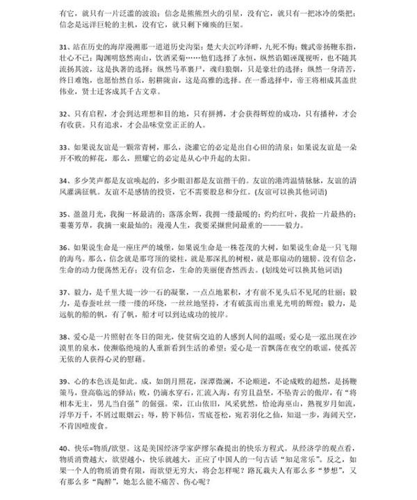 初中语文:中考作文满分诀窍!开头+结尾万能技巧,孩子收藏打印 12