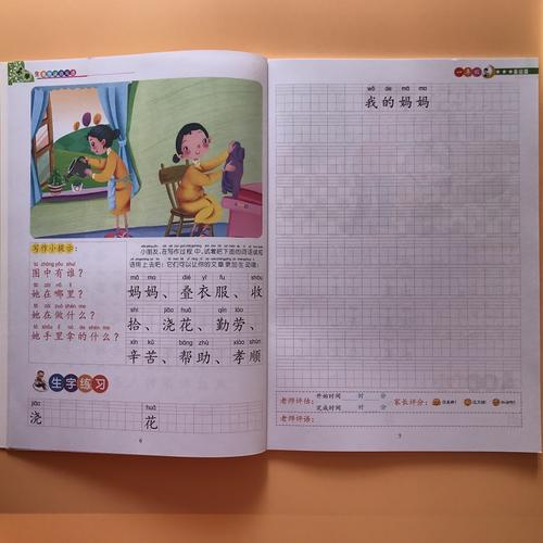 小学作文指导：写家事的参考段落
