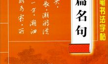 【作文素材】历代名篇名句——《诗经》、《尚书》