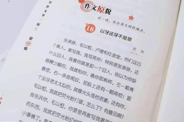 这样写作文，作文成绩还能加5分（寒假必读） 30