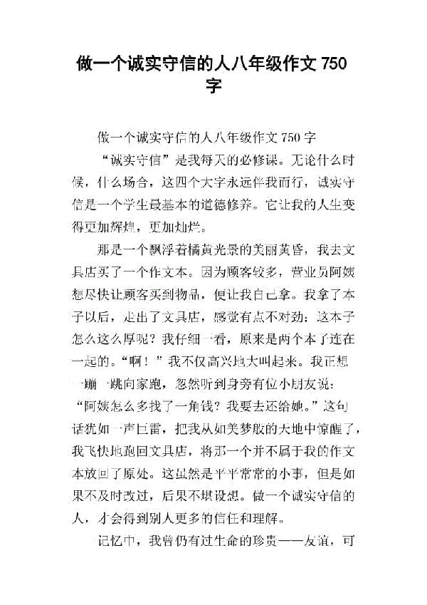 一件礼物 诚实守信作文400字