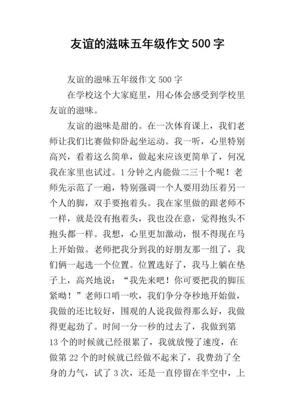友谊 关于友谊的演讲稿作文500字