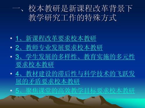 新课改下校本教研资源开发的实践与思考的论文