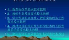 新课改下校本教研资源开发的实践与思考的论文
