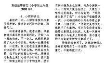 你是谁？ 三年级童话故事作文300字