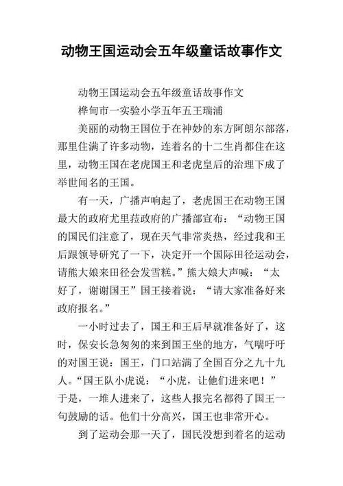 运动会日记 五年级记叙文400字