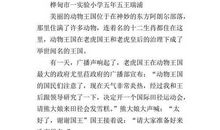 运动会日记 五年级记叙文400字