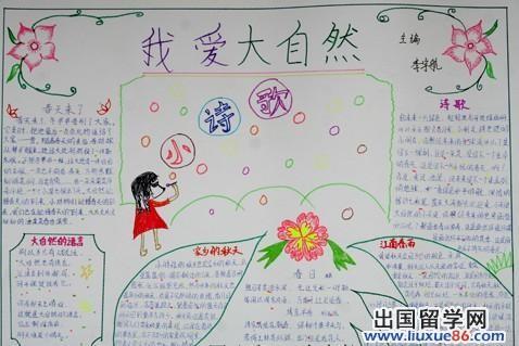 我爱大自然散文