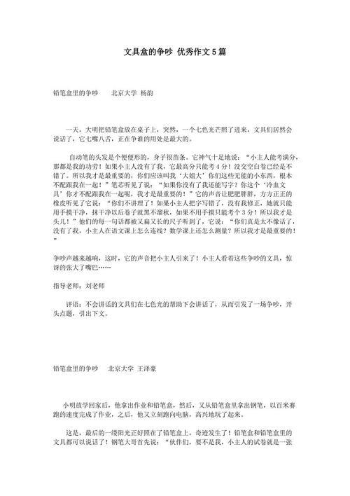 文具盒中的吵闹作文