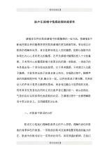 谈声乐演唱中钢琴伴奏的配合论文