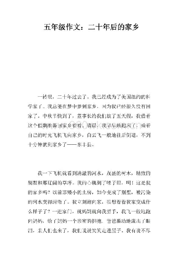 二十年后的家乡五年级作文500字